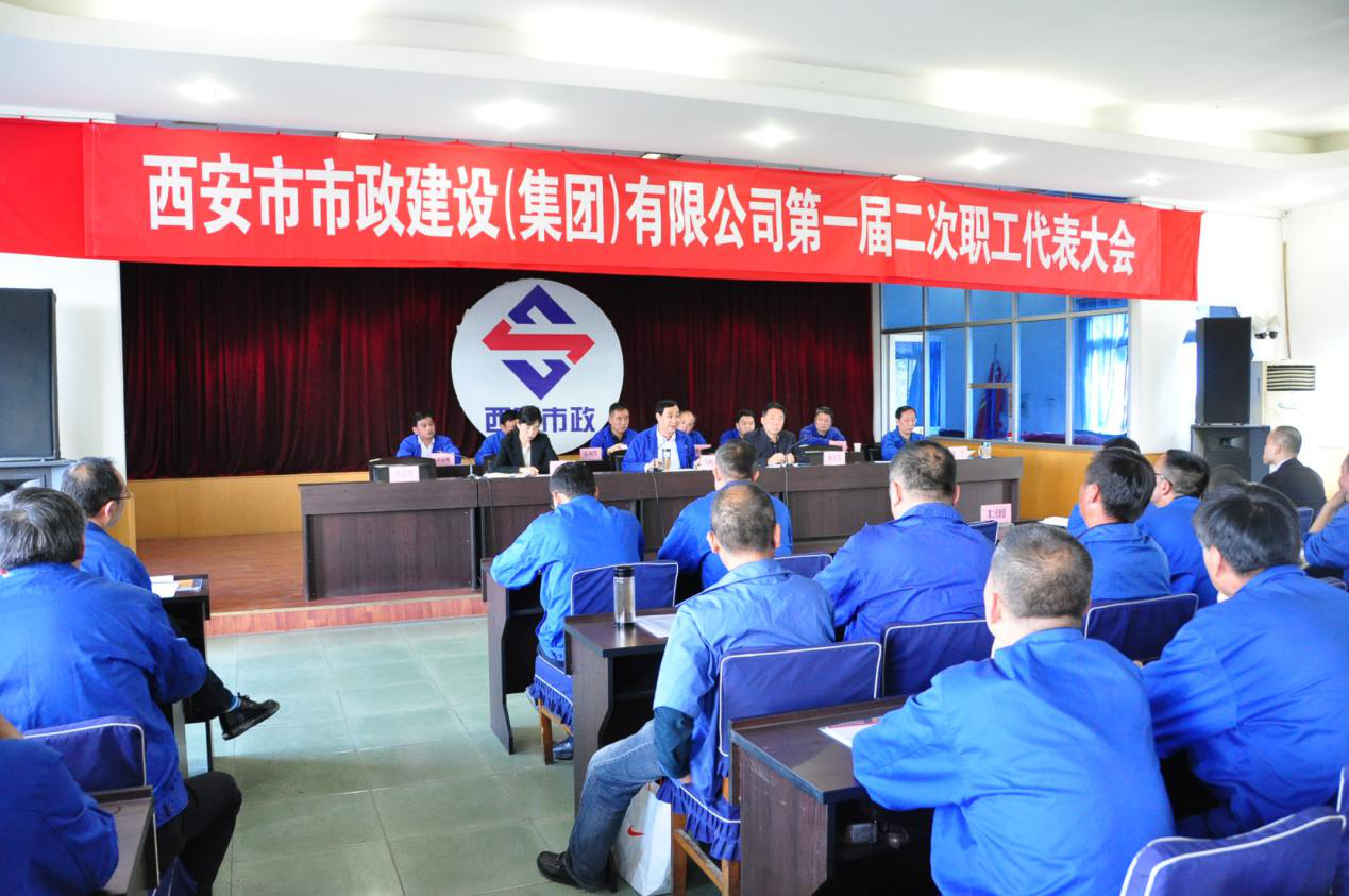 西安市市政建設有限公司